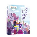 徐玲“爱·成长”系列 我用歌声打动你 [11-14岁]