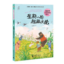 安武林大奖童话精选（插图本）3：星期八的超级大觉