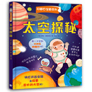 翻翻书·问题百宝箱系列:太空探秘