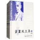 方显廷文集5