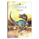 小恐龙快长大：小重爪龙学捕鱼