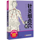 针灸组合穴速查