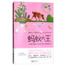 蚂蚁大王/高士其科普故事·发现细菌的世界