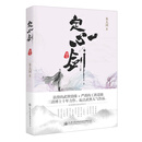 定心剑（卷五）