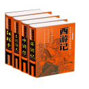 全本轻松无障碍畅读版 四大名著（套装共4册）