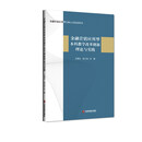 金融营销应用型本科教学改革创新理论与实践