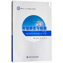 市场调查与预测（第2版）/高等学校“十三五”规划教材（经济管理类）