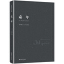 高尔基自传体三部曲：童年