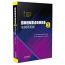 招标投标重点法律实务3:案例评析版