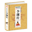 唐高祖李渊传（精）