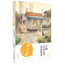 中国儿童文学名家读本·张之路作品·成长的智慧
