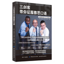 三剑客带你征服雅思口语