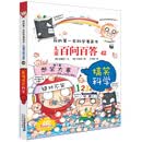 儿童百问百答 42 搞笑科学 我的第一本科学漫画书