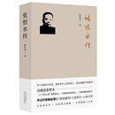 张恨水传