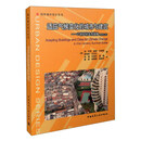 适应气候变化的城市与建筑:21世纪的生存指南(原著第2版)