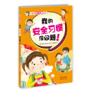 我的安全习惯没问题!