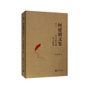 何建明文集（30卷）卷十九：男人的美丽男人的梦