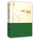 一国两制与澳门的良政善治