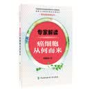 专家解读癌细胞从何来