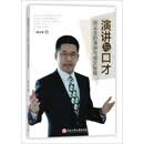 演讲与口才 陈义生的演讲与成交秘籍