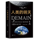 人类的明天