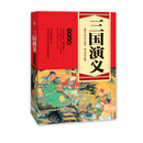 三国演义