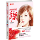 红石榴女性情感励志系列1：灰姑娘的星动时代 艺路星碎