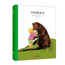 童立方·百年经典美绘本系列：问问熊先生