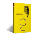 说话是门技术活