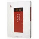 国剧津梁 北国的戏剧/近代散佚戏曲文献集成·理论研究编11