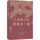 大银幕上的斯蒂芬·金