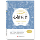 中国科幻精品屋系列 心情药丸