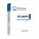 实用主义政治哲学