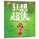 妈妈“昏”倒了