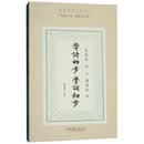 学诗初步·学词初步/民国诗学论著丛刊
