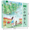 彩绘二十四节气