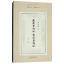 最浅学诗法·最浅学词法/民国诗学论著丛刊