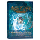【京东自营】香格里拉的茉莉：深渊之石