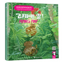 飞翔吧，雷！