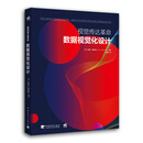 视觉传达革命：数据视觉化设计