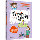 我们的小鬼班级.狡猾老爸的特种训练