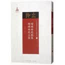 增补曲苑匏集 增补曲苑土集 唐宋大曲考/近代散佚戏曲文献集成·理论研究编15