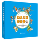 幼儿礼仪图画书