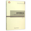 《迈向均衡型社会》——2020北京社会结构趋势研究