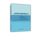 高校依法治腐的制度设计