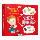 它们从哪里来?