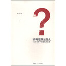 再问建筑是什么
