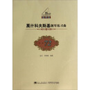 莫什科夫斯基钢琴练习曲（教学版作品72）/21世纪钢琴教学丛书