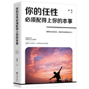 你的任性必须配得上你的本事