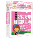 小学生好词好句好段歇后语素材大全 黄冈作文